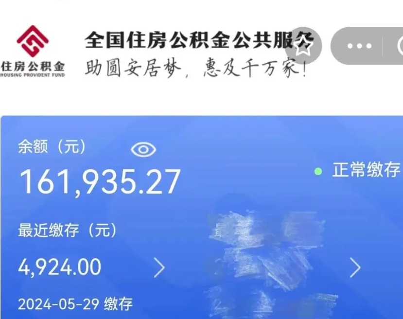 进贤辞职后取出公积金（辞职后公积金取出来）