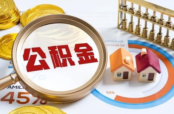 进贤住房公积金封存了怎么取出来（公积金封存了,如何取出来）